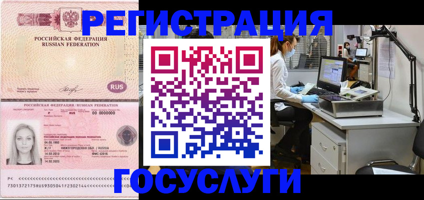 временная регистрация для школы в Никольском