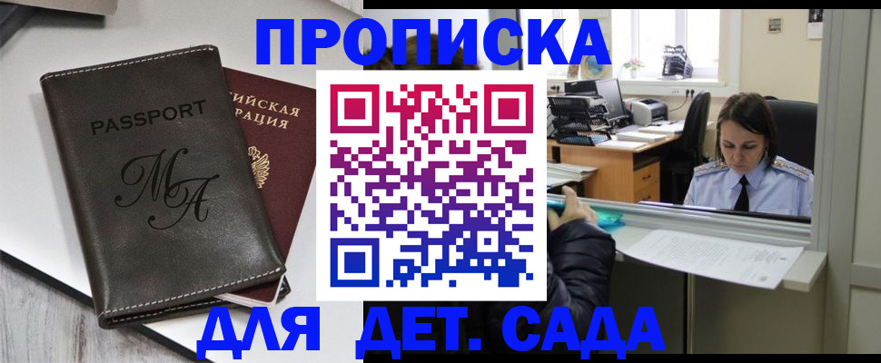 прописка для работы в Никольском