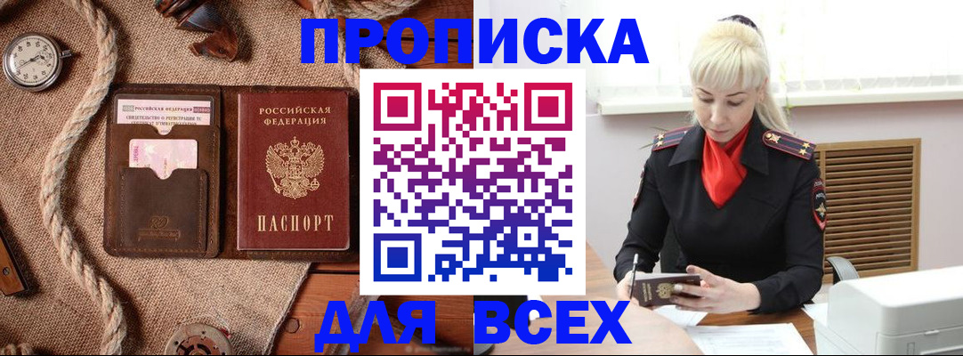 прописка гарантия в Никольском