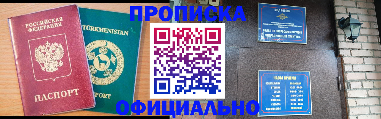 прописка от собственника в Никольском