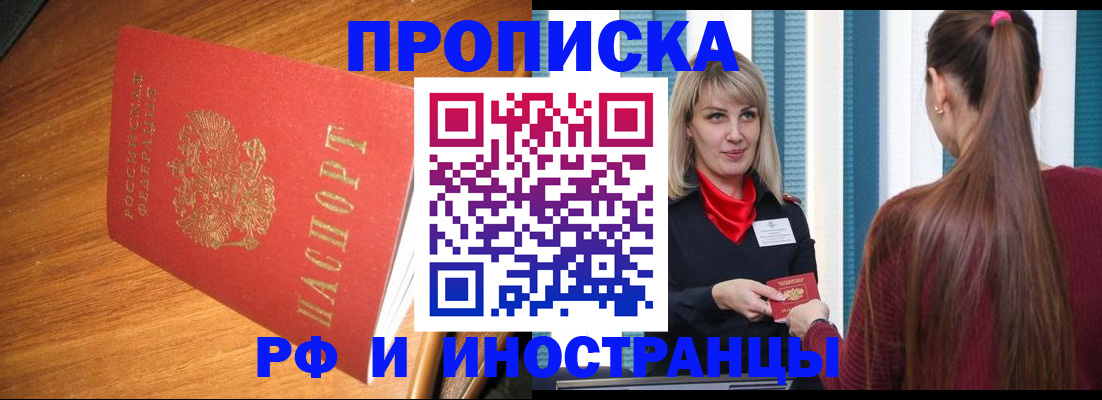 прописка 2025 в Никольском